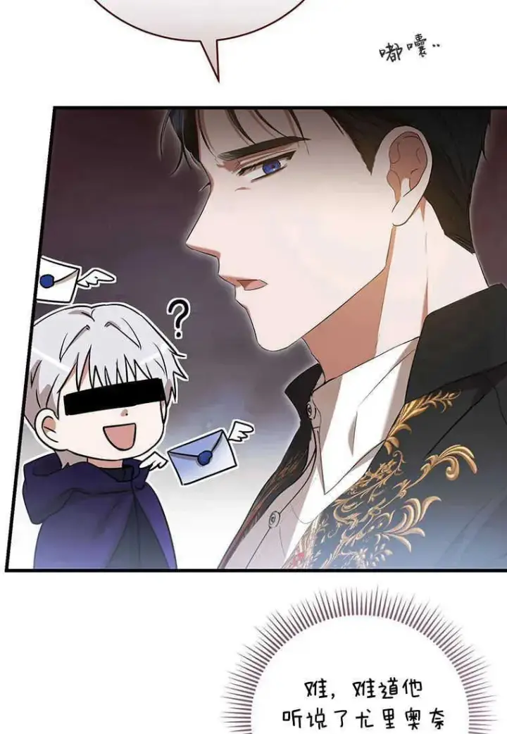 漫画《菲奥妮-预见与杀人魔大公的未来》第25话第34张图