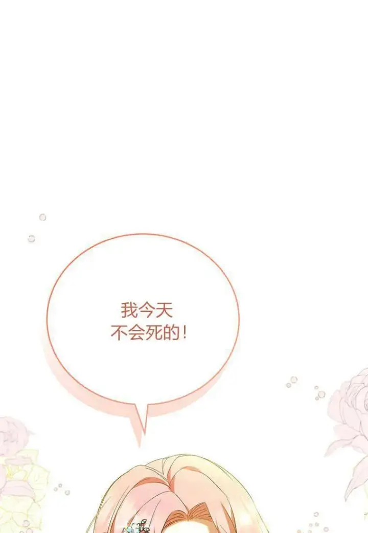 漫画《菲奥妮-预见与杀人魔大公的未来》第25话第40张图