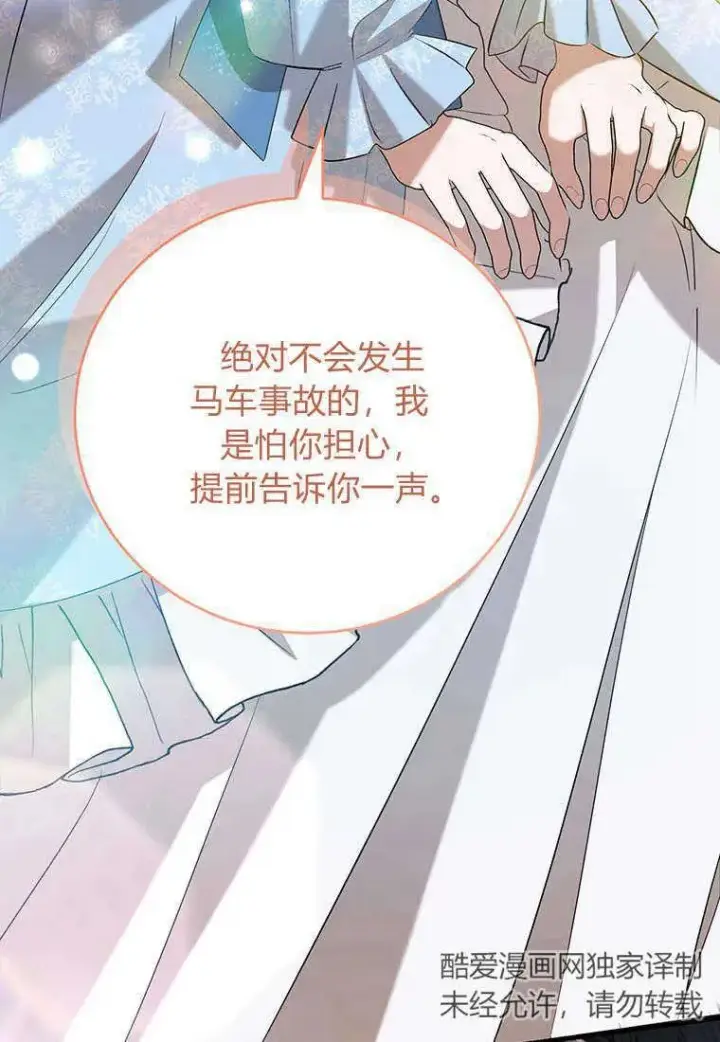 漫画《菲奥妮-预见与杀人魔大公的未来》第25话第42张图