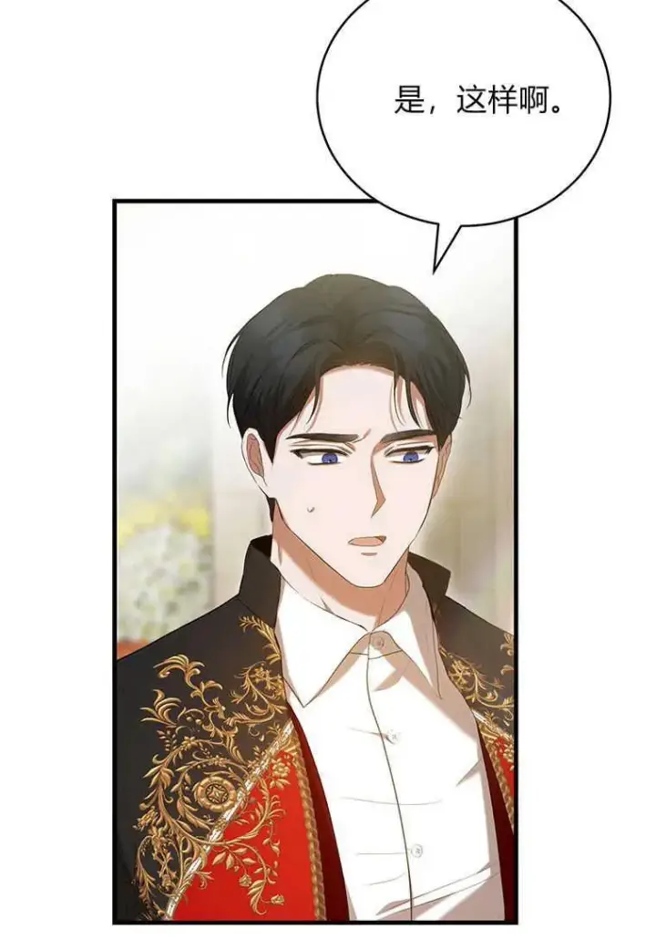 漫画《菲奥妮-预见与杀人魔大公的未来》第25话第44张图