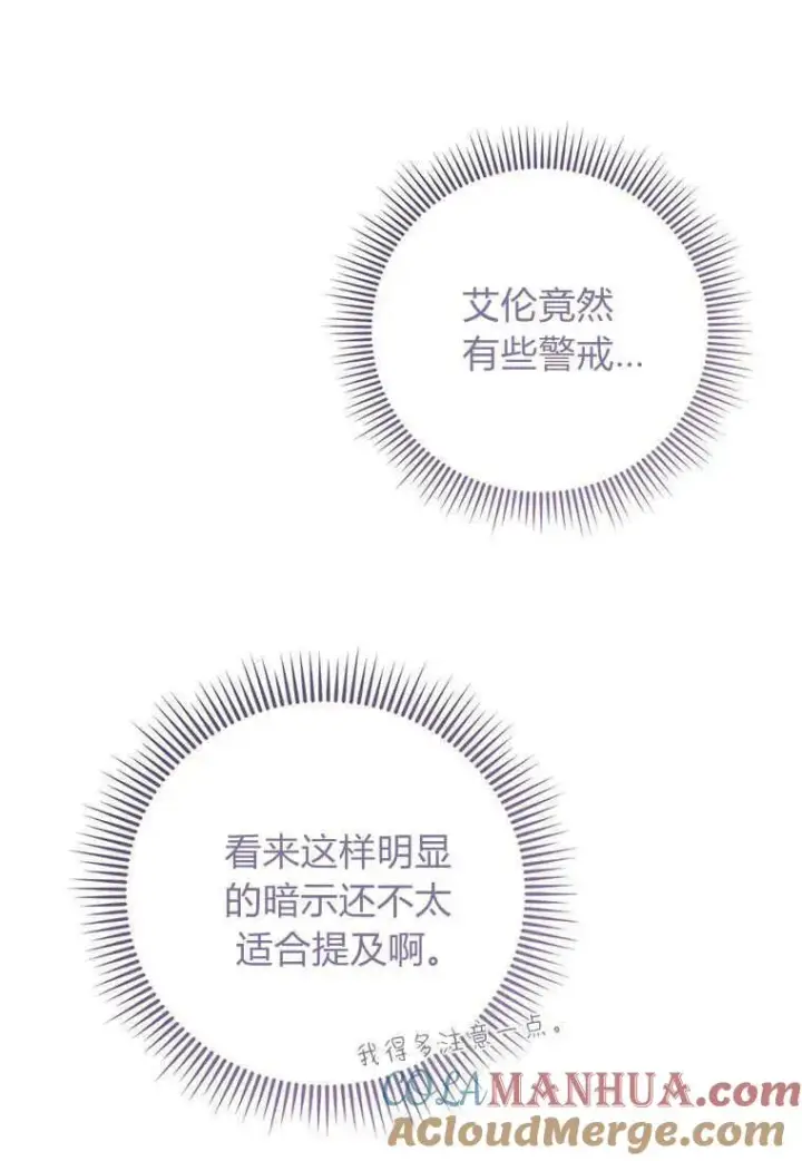 漫画《菲奥妮-预见与杀人魔大公的未来》第25话第45张图