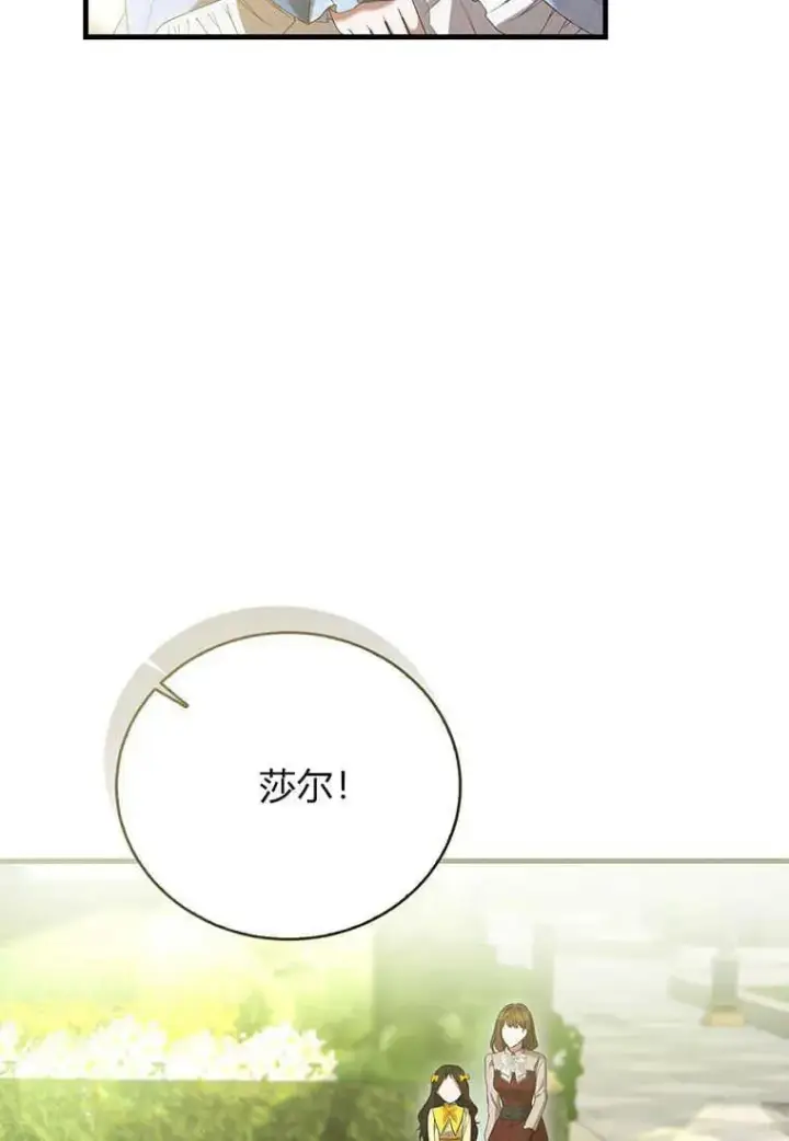 漫画《菲奥妮-预见与杀人魔大公的未来》第25话第47张图