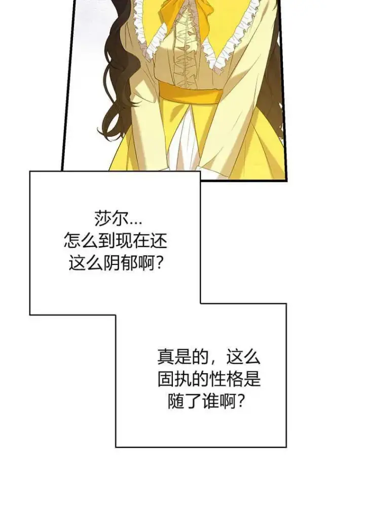漫画《菲奥妮-预见与杀人魔大公的未来》第25话第50张图