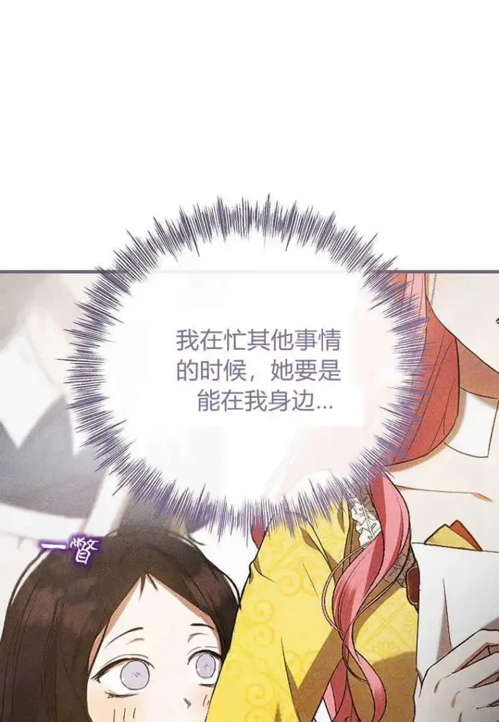 漫画《菲奥妮-预见与杀人魔大公的未来》第25话第51张图