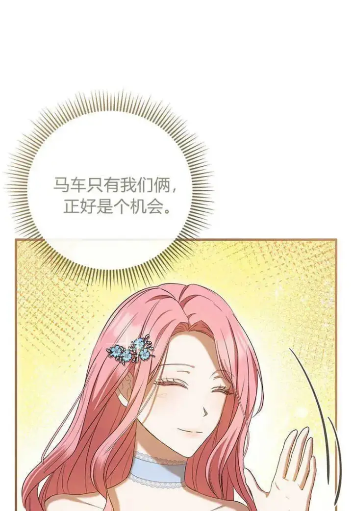漫画《菲奥妮-预见与杀人魔大公的未来》第25话第55张图