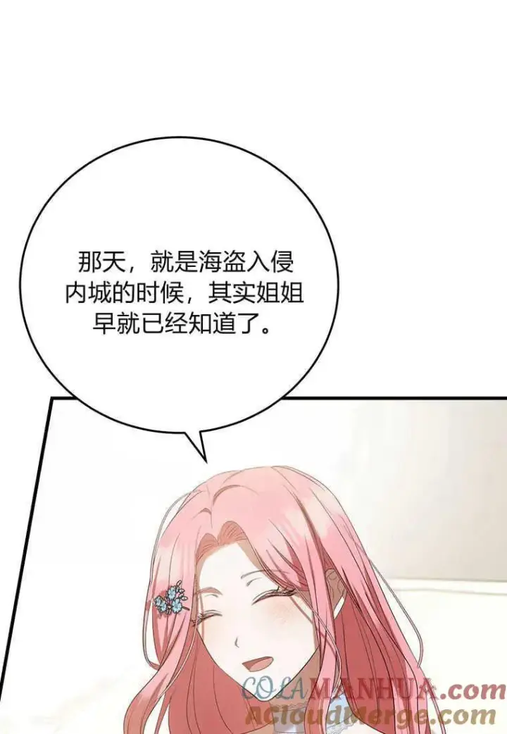 漫画《菲奥妮-预见与杀人魔大公的未来》第25话第61张图