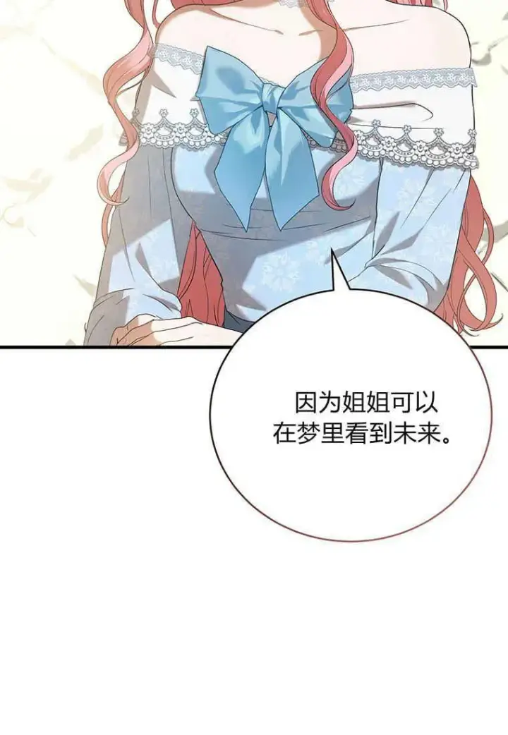漫画《菲奥妮-预见与杀人魔大公的未来》第25话第62张图