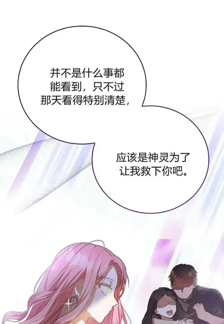 漫画《菲奥妮-预见与杀人魔大公的未来》第25话第63张图