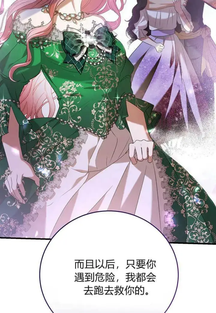 漫画《菲奥妮-预见与杀人魔大公的未来》第25话第64张图