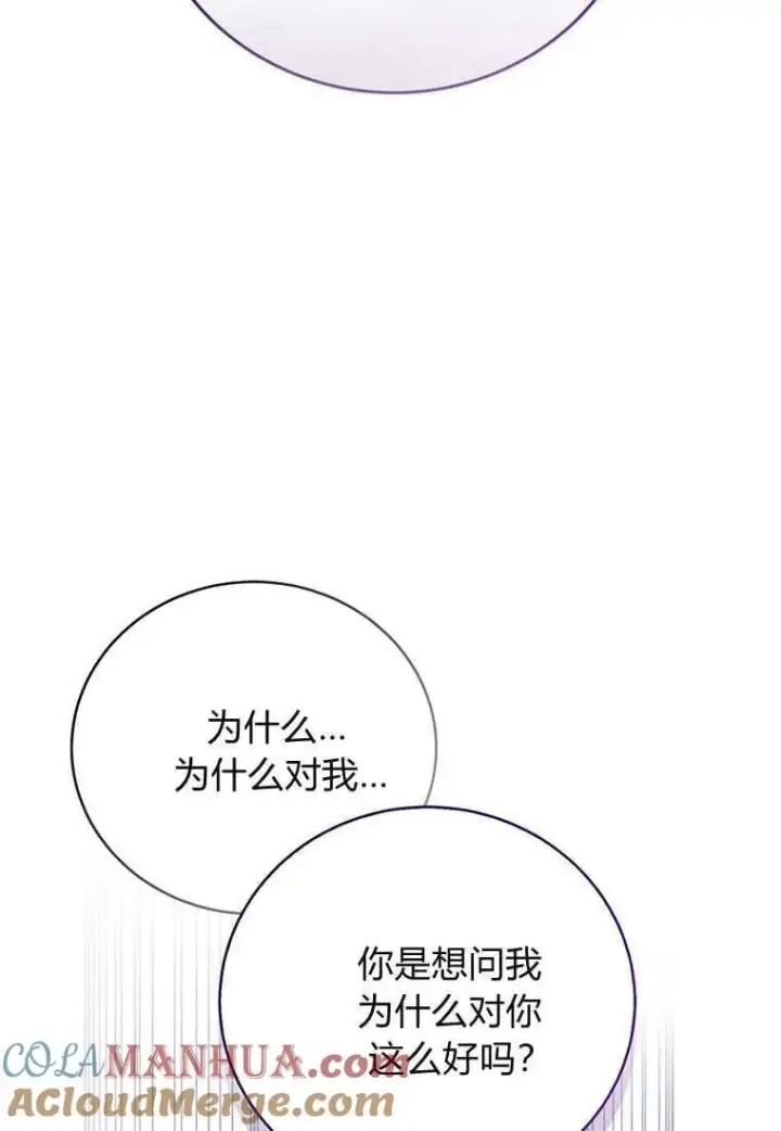 漫画《菲奥妮-预见与杀人魔大公的未来》第25话第65张图