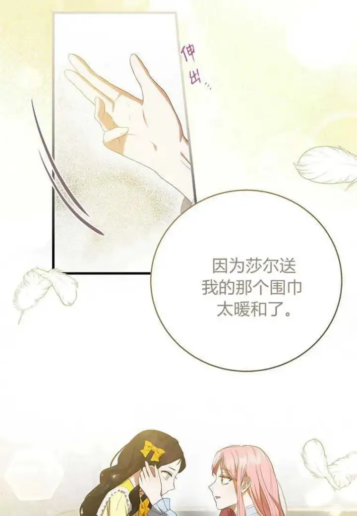 漫画《菲奥妮-预见与杀人魔大公的未来》第25话第68张图
