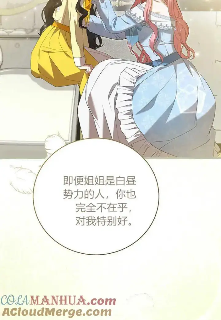 漫画《菲奥妮-预见与杀人魔大公的未来》第25话第69张图