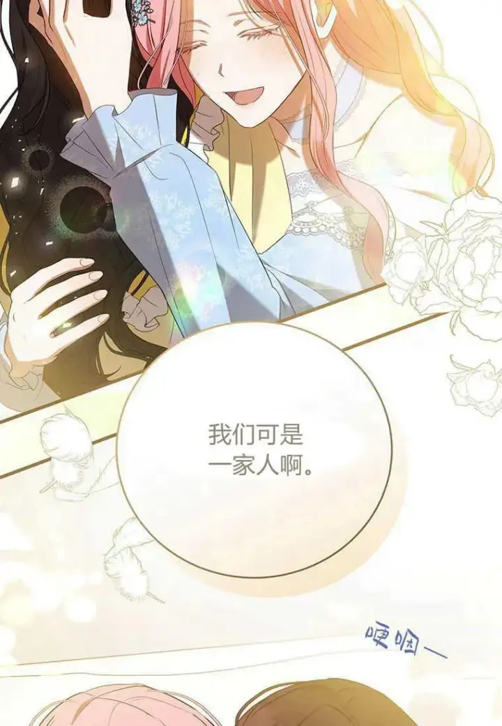 漫画《菲奥妮-预见与杀人魔大公的未来》第25话第71张图