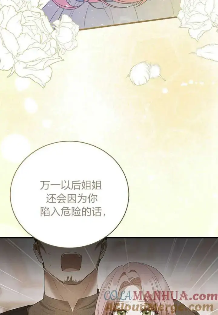 漫画《菲奥妮-预见与杀人魔大公的未来》第25话第73张图