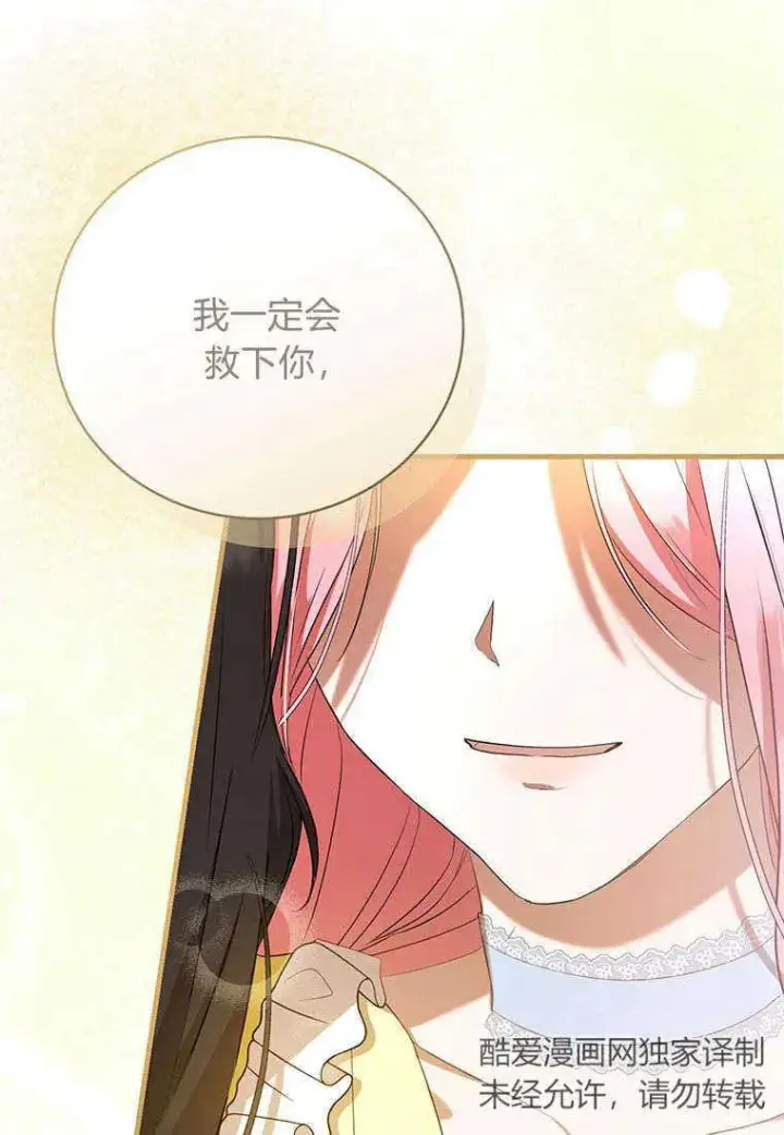 漫画《菲奥妮-预见与杀人魔大公的未来》第25话第75张图
