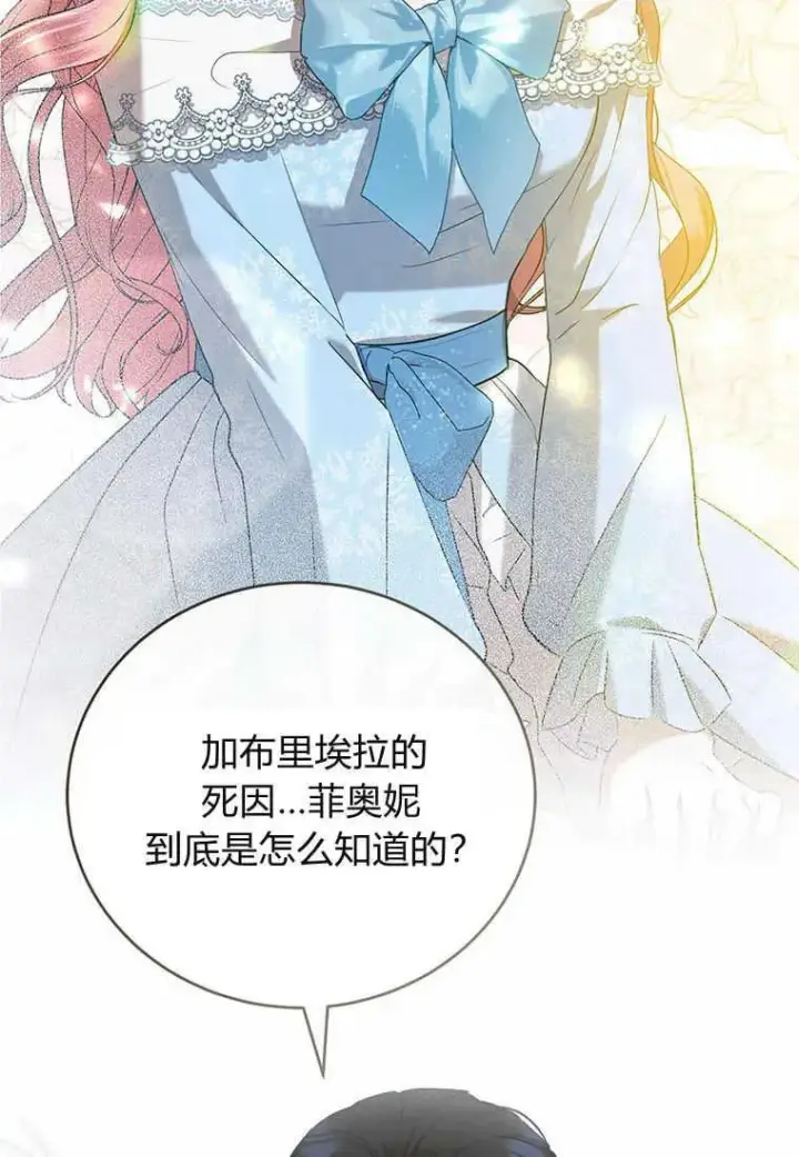 漫画《菲奥妮-预见与杀人魔大公的未来》第25话第88张图
