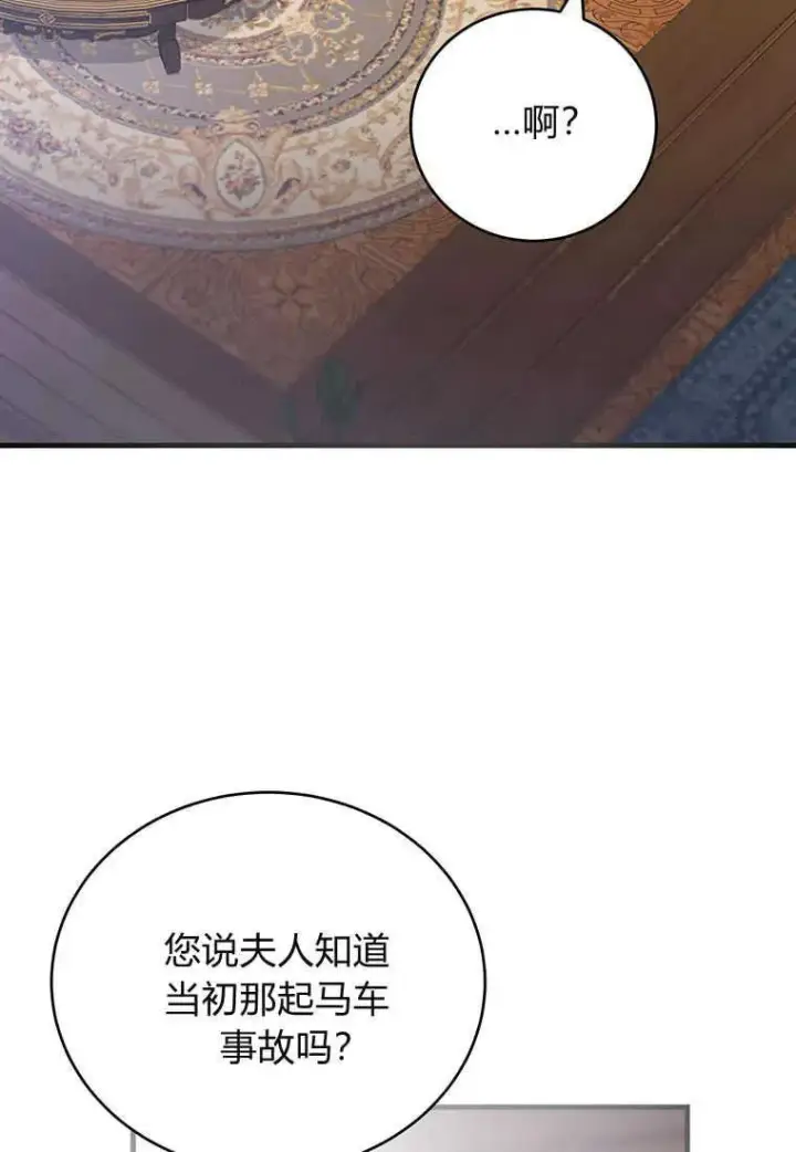 漫画《菲奥妮-预见与杀人魔大公的未来》第25话第92张图