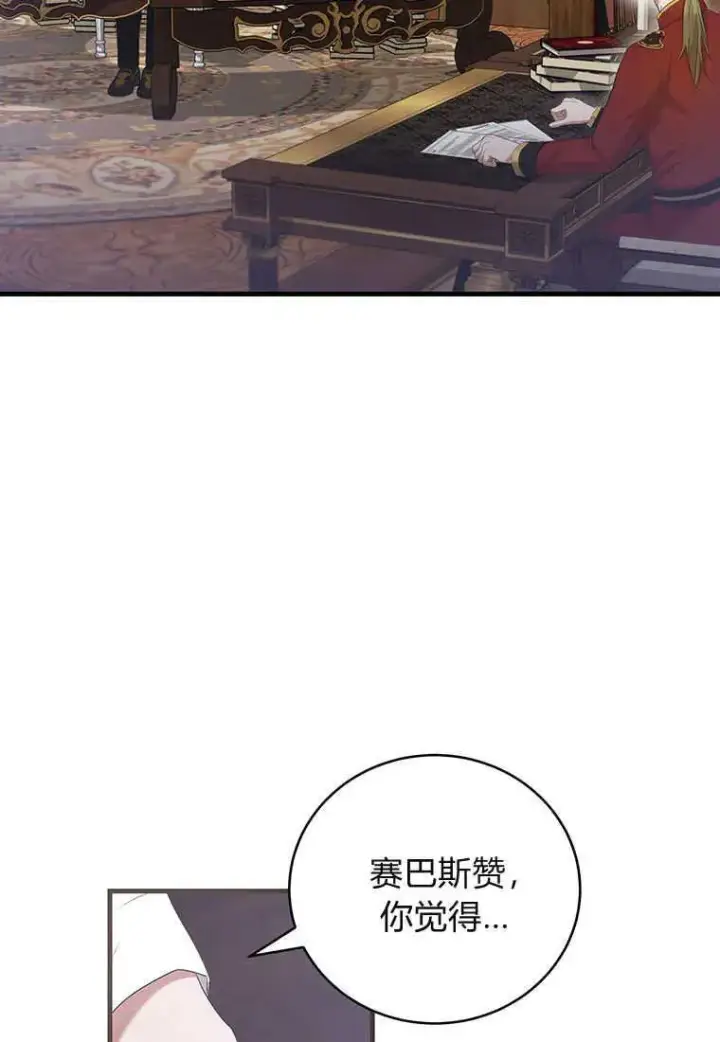 漫画《菲奥妮-预见与杀人魔大公的未来》第25话第95张图