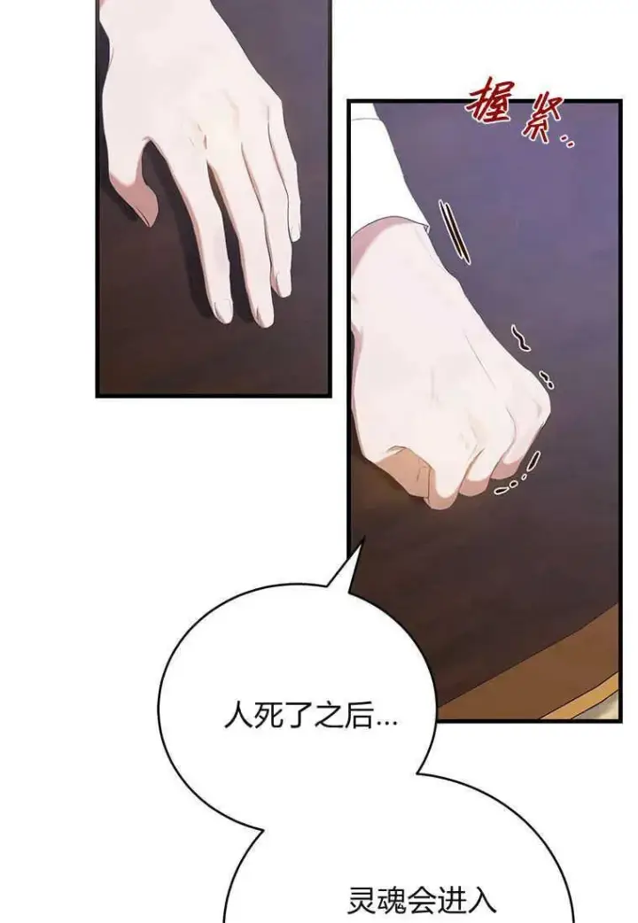 漫画《菲奥妮-预见与杀人魔大公的未来》第25话第96张图
