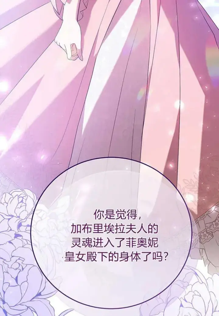 漫画《菲奥妮-预见与杀人魔大公的未来》第25话第99张图
