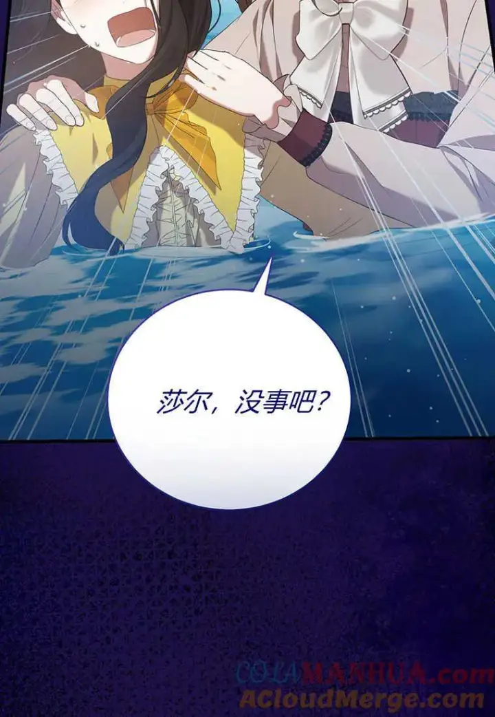 漫画《菲奥妮-预见与杀人魔大公的未来》第26话第101张图