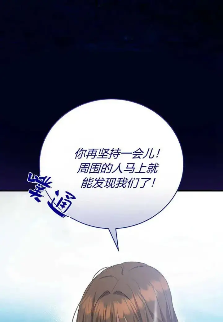 漫画《菲奥妮-预见与杀人魔大公的未来》第26话第106张图