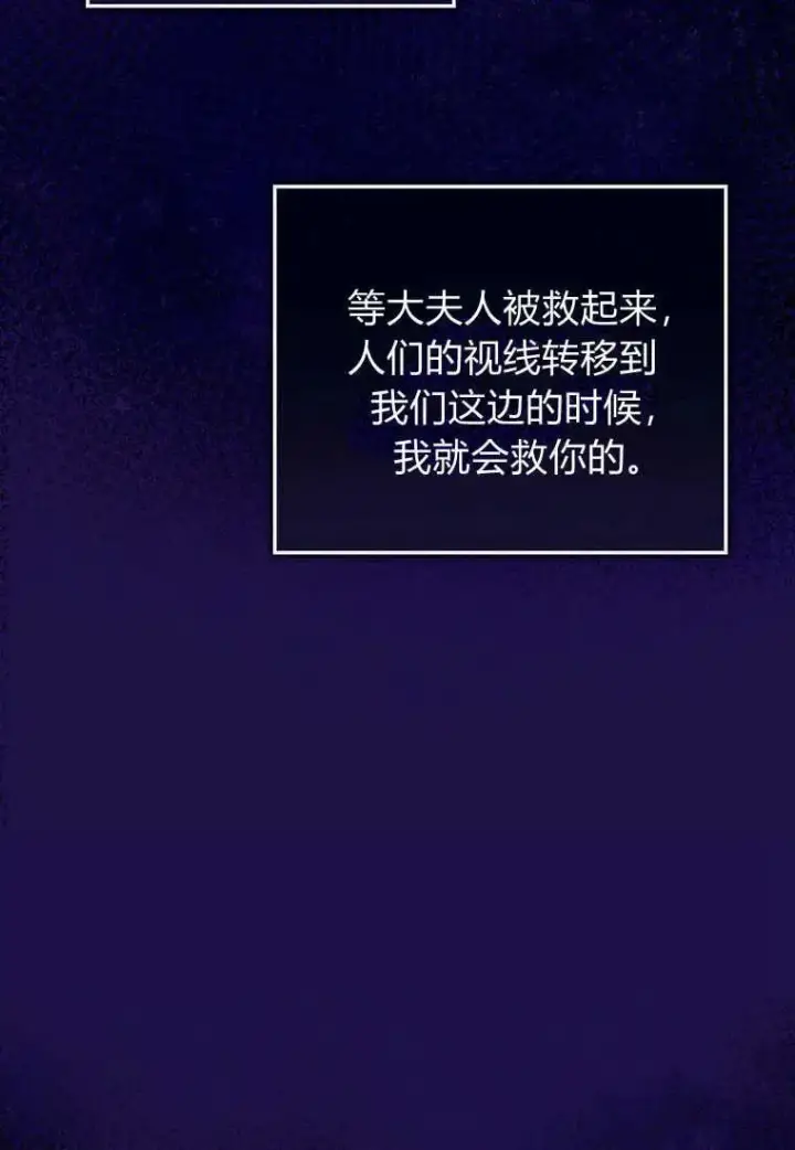 漫画《菲奥妮-预见与杀人魔大公的未来》第26话第108张图