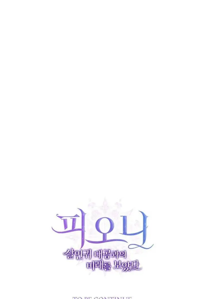 漫画《菲奥妮-预见与杀人魔大公的未来》第26话第118张图