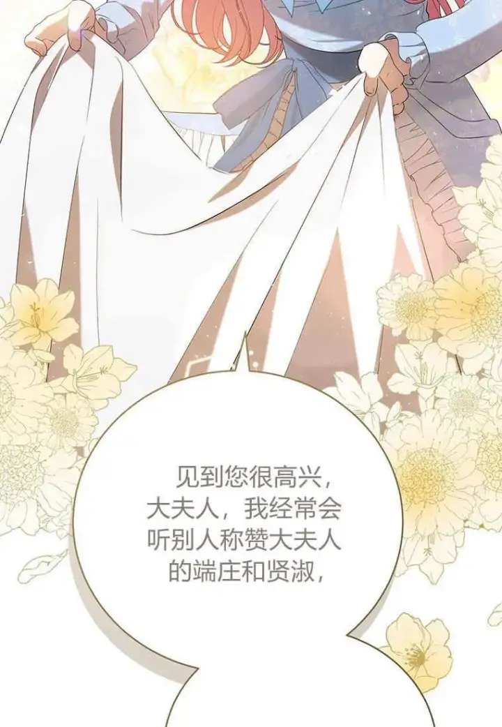 漫画《菲奥妮-预见与杀人魔大公的未来》第26话第12张图