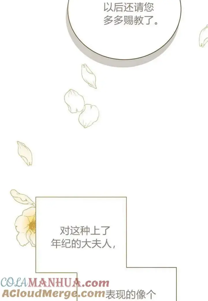 漫画《菲奥妮-预见与杀人魔大公的未来》第26话第13张图