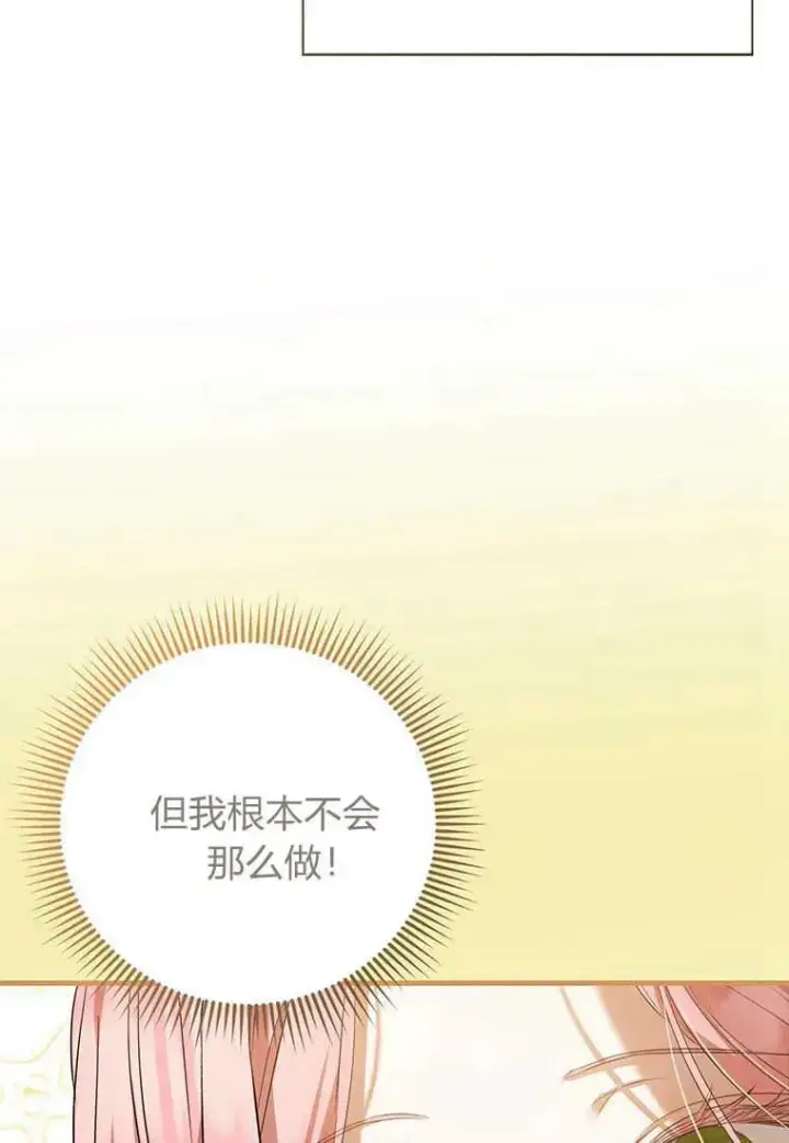 漫画《菲奥妮-预见与杀人魔大公的未来》第26话第16张图