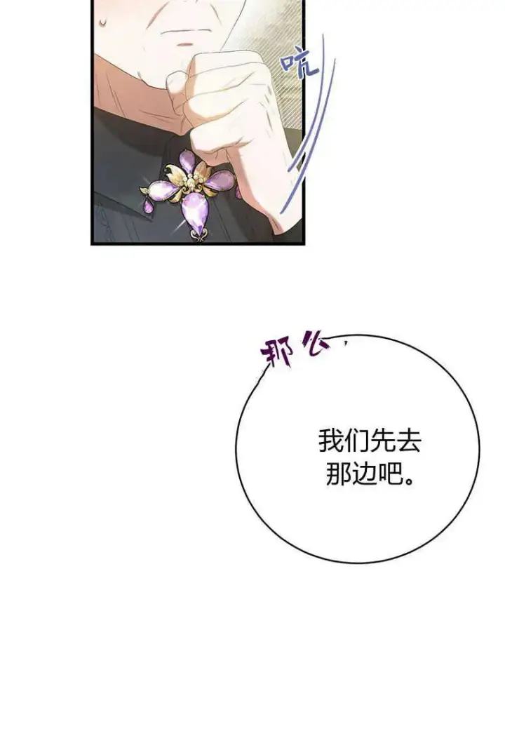 漫画《菲奥妮-预见与杀人魔大公的未来》第26话第20张图