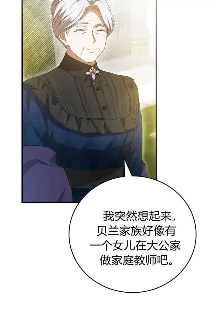 漫画《菲奥妮-预见与杀人魔大公的未来》第26话第30张图