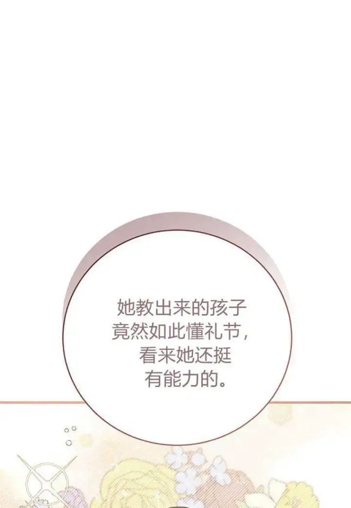 漫画《菲奥妮-预见与杀人魔大公的未来》第26话第31张图