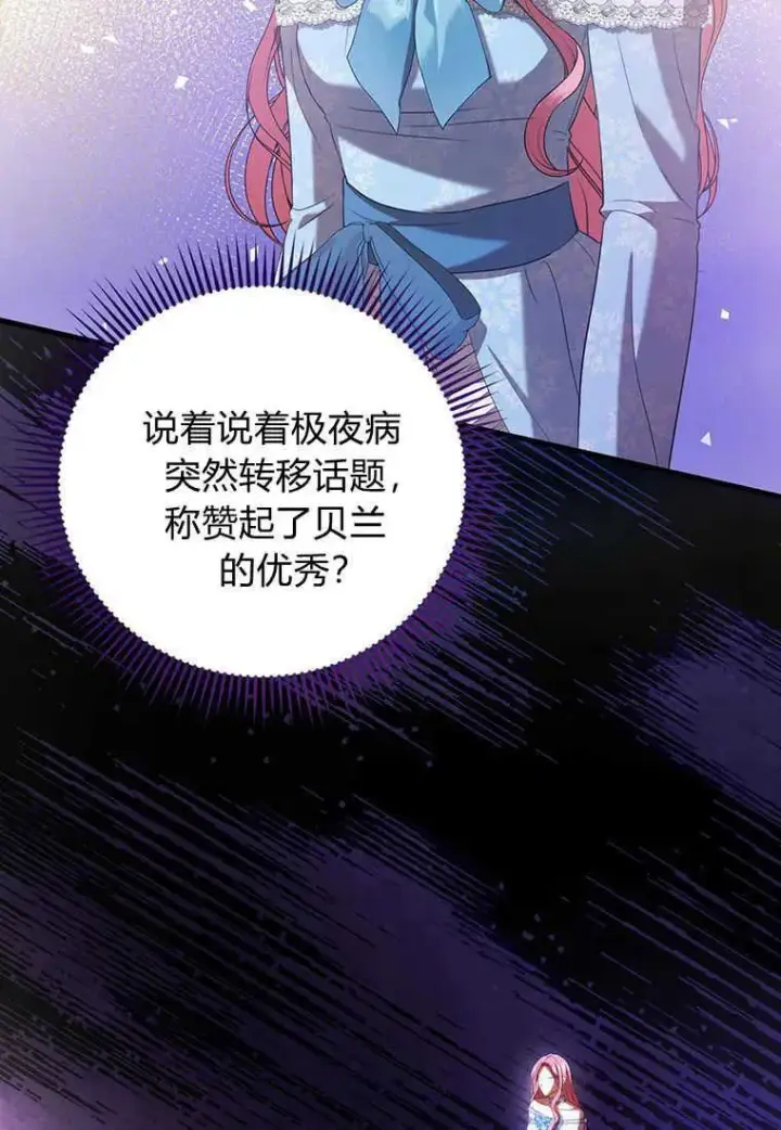 漫画《菲奥妮-预见与杀人魔大公的未来》第26话第36张图
