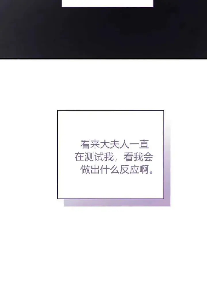 漫画《菲奥妮-预见与杀人魔大公的未来》第26话第38张图