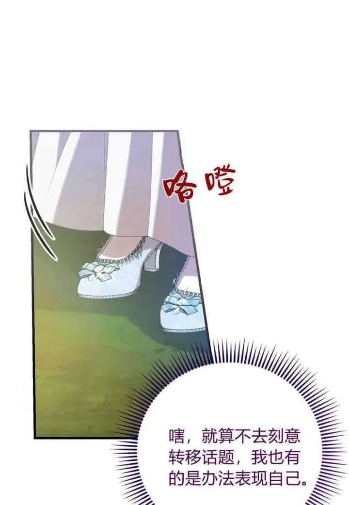 漫画《菲奥妮-预见与杀人魔大公的未来》第26话第39张图