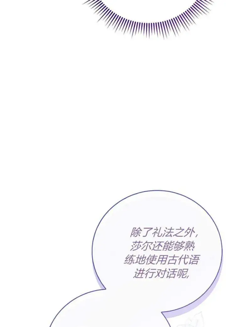 漫画《菲奥妮-预见与杀人魔大公的未来》第26话第40张图