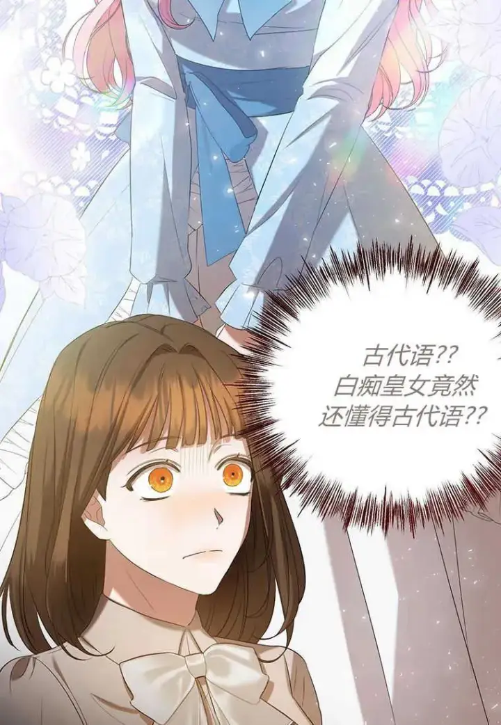 漫画《菲奥妮-预见与杀人魔大公的未来》第26话第42张图