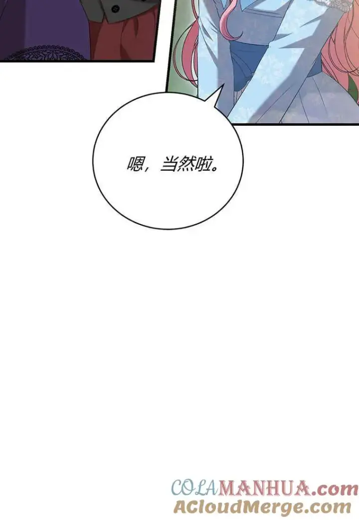 漫画《菲奥妮-预见与杀人魔大公的未来》第26话第45张图