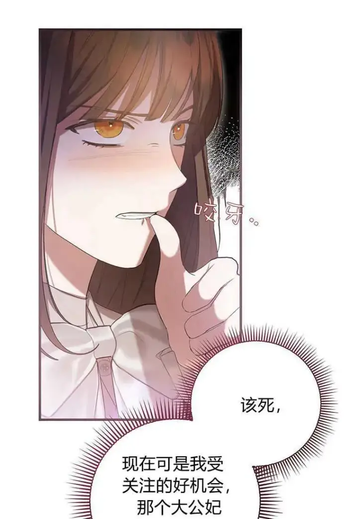漫画《菲奥妮-预见与杀人魔大公的未来》第26话第46张图