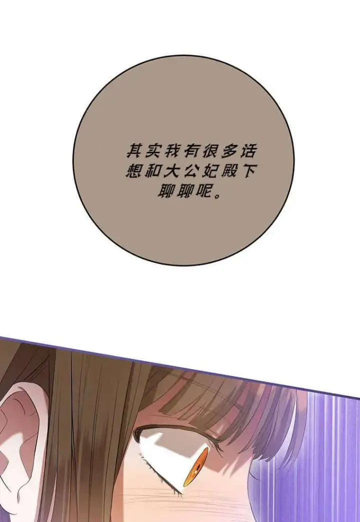 漫画《菲奥妮-预见与杀人魔大公的未来》第26话第51张图