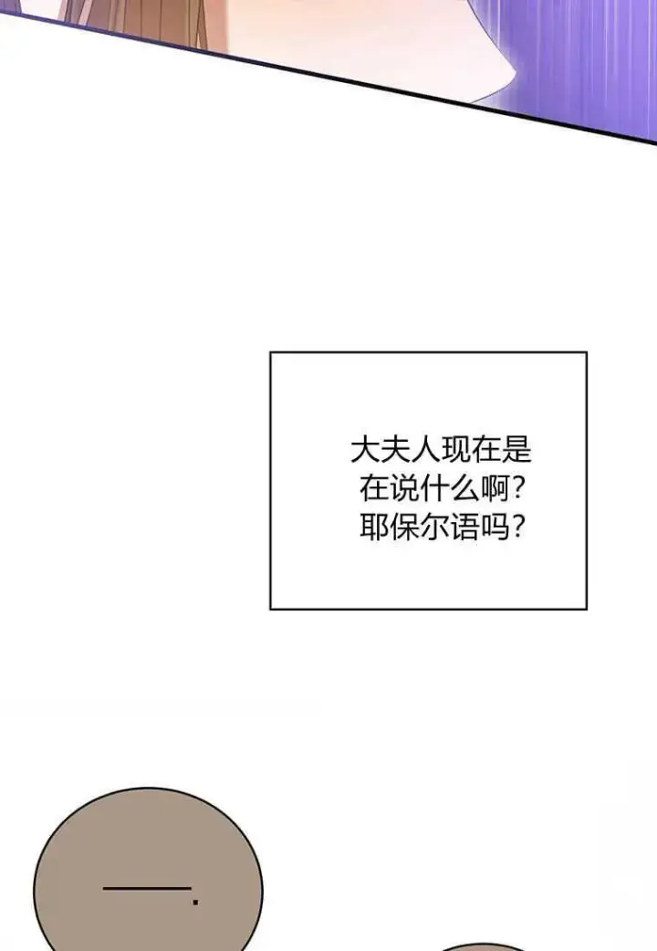 漫画《菲奥妮-预见与杀人魔大公的未来》第26话第52张图