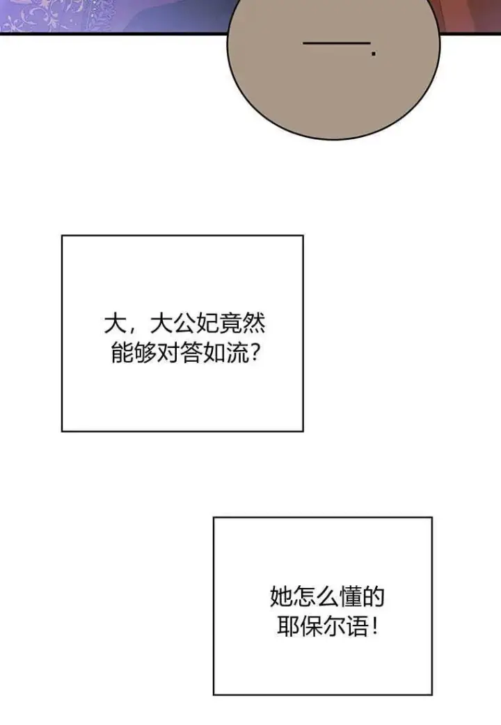 漫画《菲奥妮-预见与杀人魔大公的未来》第26话第54张图