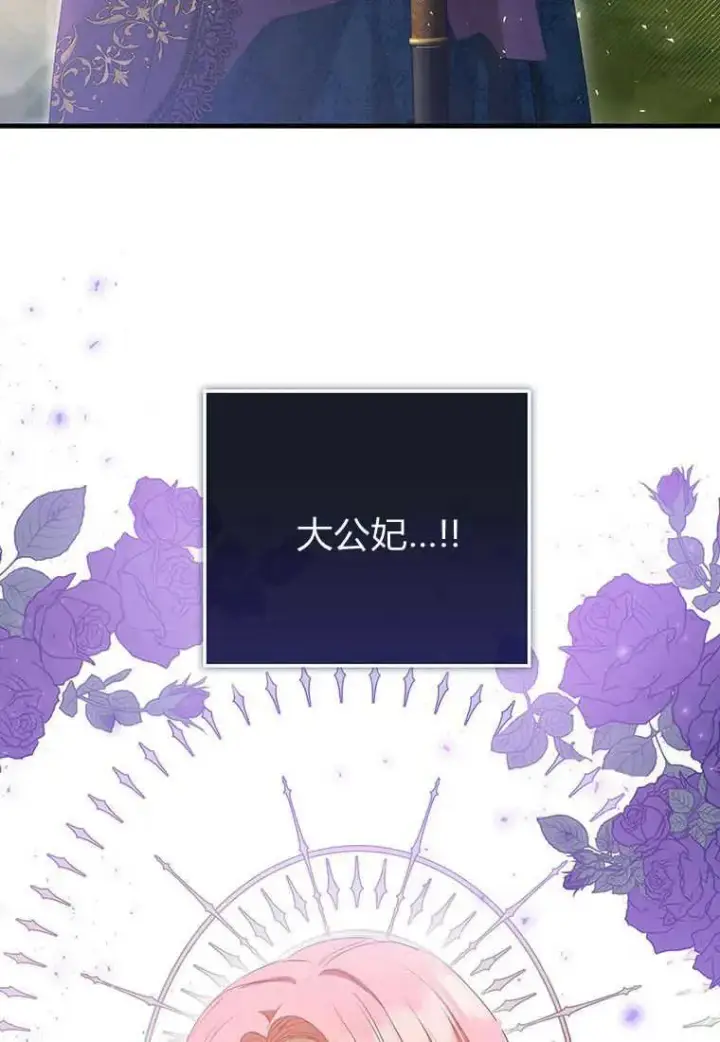 漫画《菲奥妮-预见与杀人魔大公的未来》第26话第58张图