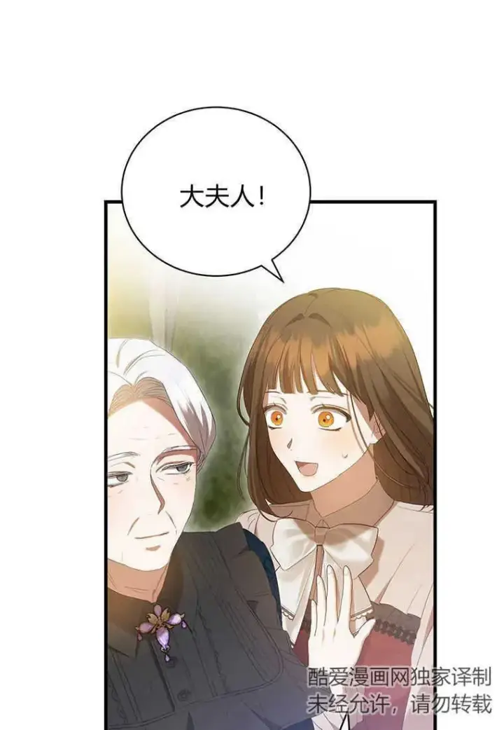 漫画《菲奥妮-预见与杀人魔大公的未来》第26话第66张图