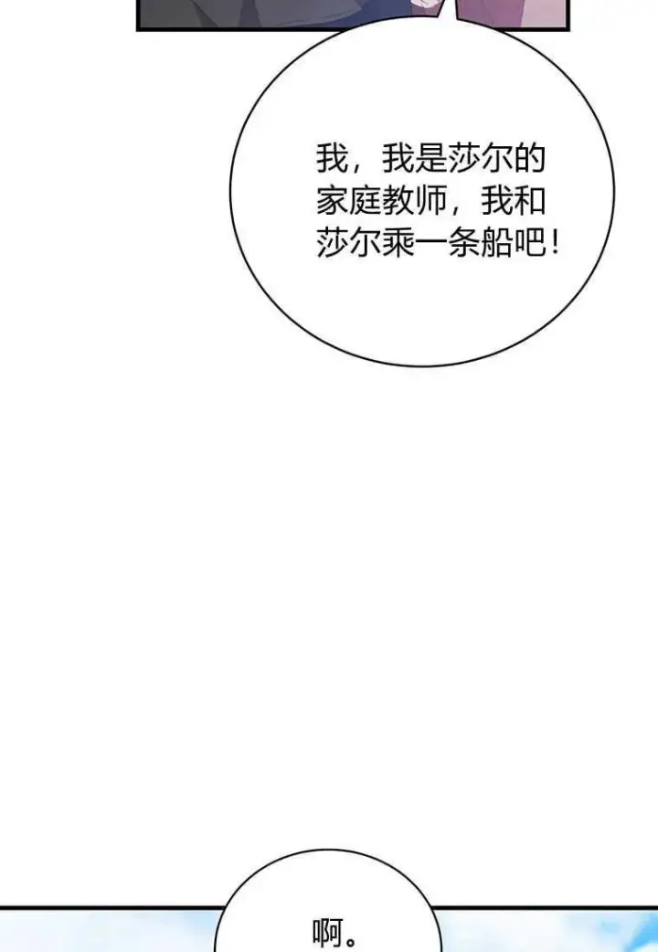 漫画《菲奥妮-预见与杀人魔大公的未来》第26话第67张图