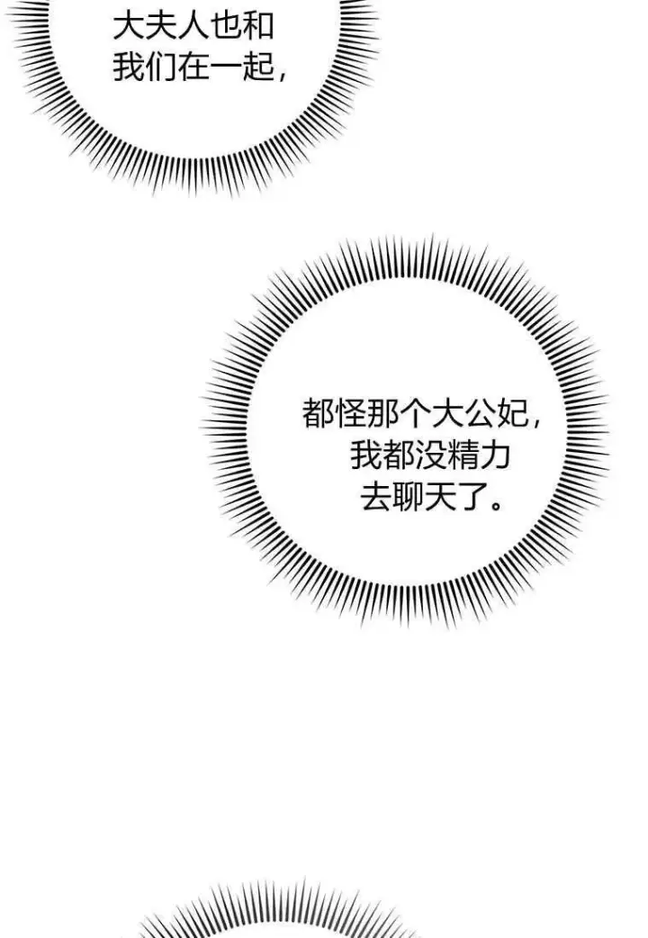 漫画《菲奥妮-预见与杀人魔大公的未来》第26话第78张图