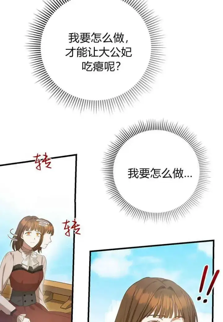 漫画《菲奥妮-预见与杀人魔大公的未来》第26话第79张图