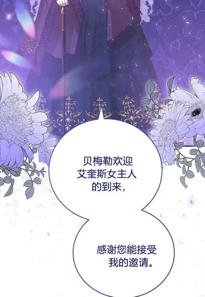漫画《菲奥妮-预见与杀人魔大公的未来》第26话第8张图